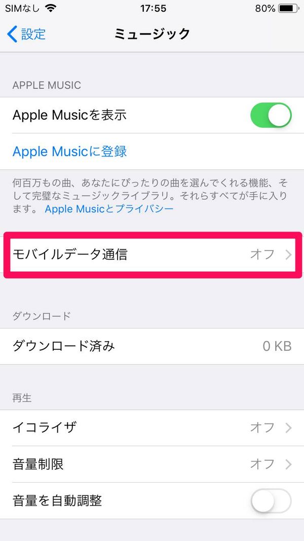 ミュージックの設定画面