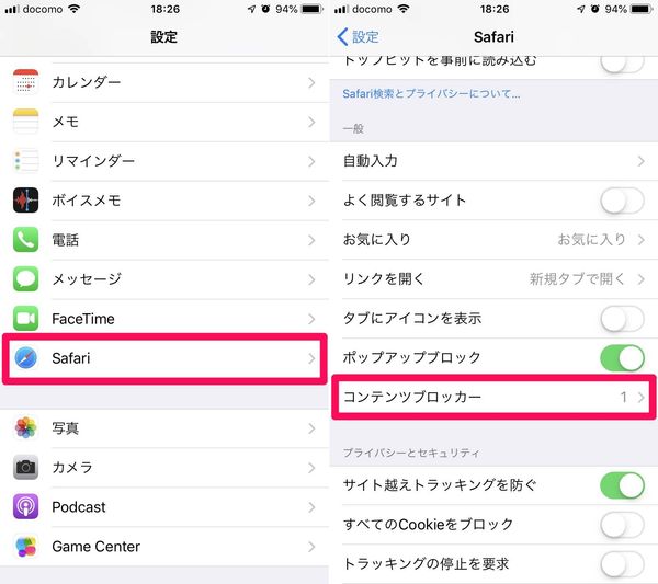 Safariの設定画面