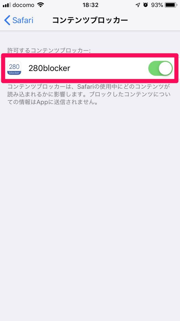 コンテンツブロッカーに280blockerをセットした画面