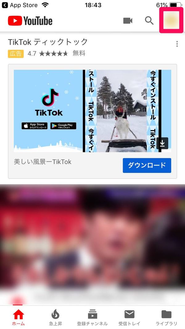YouTubeホーム画面