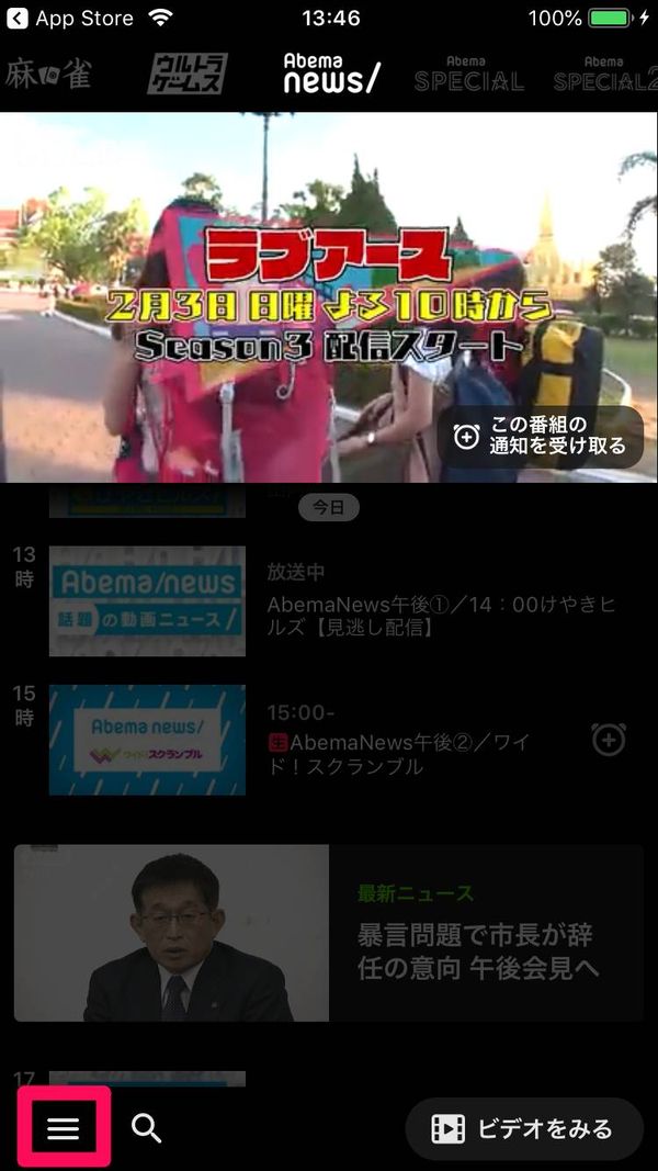 AbemaTVホーム画面
