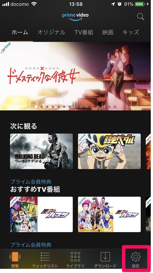 プライム・ビデオホーム画面