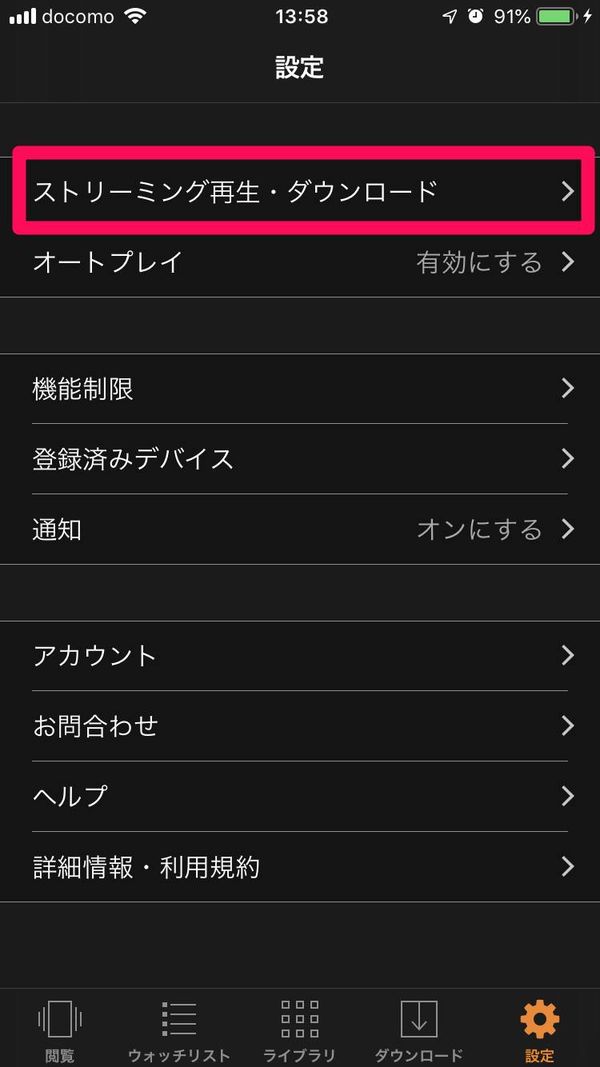 プライム・ビデオの設定画面