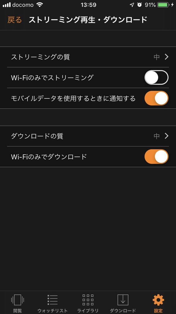 プライム・ビデオのストリーミング・DL設定画面