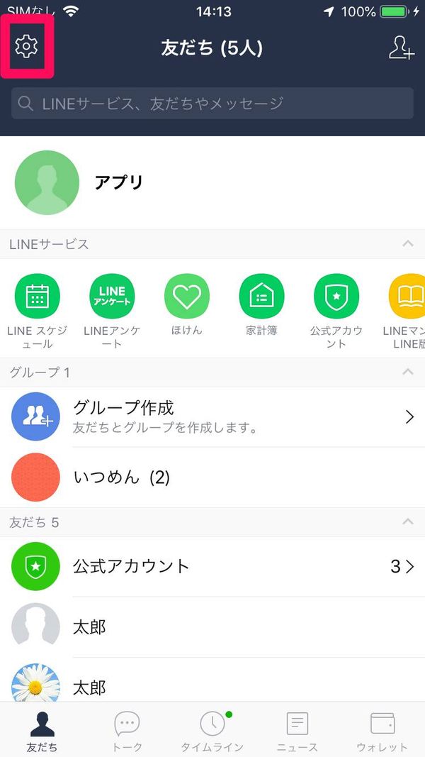 LINEホーム画面