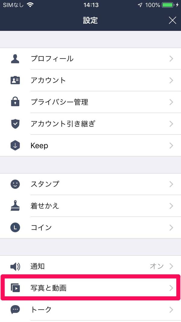 LINEの設定画面