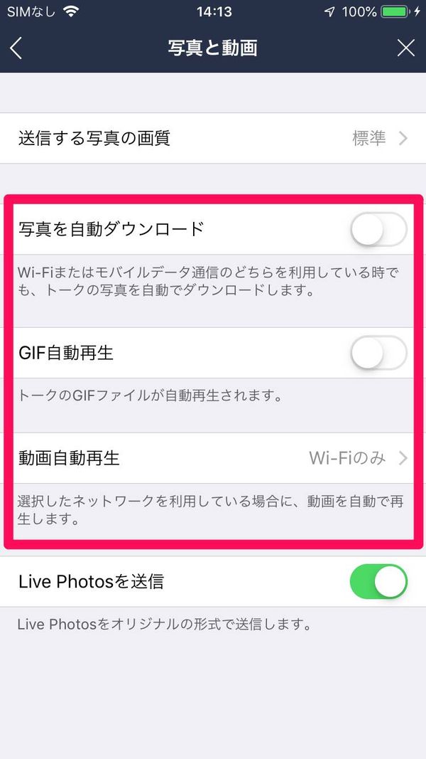 LINEの写真・動画設定画面