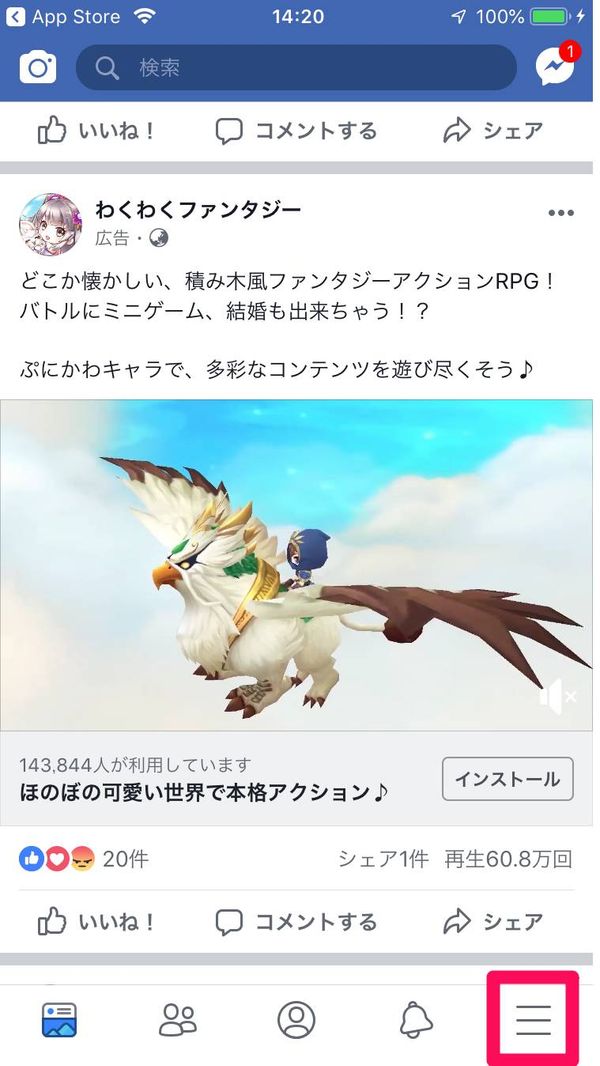 Facebookホーム画面