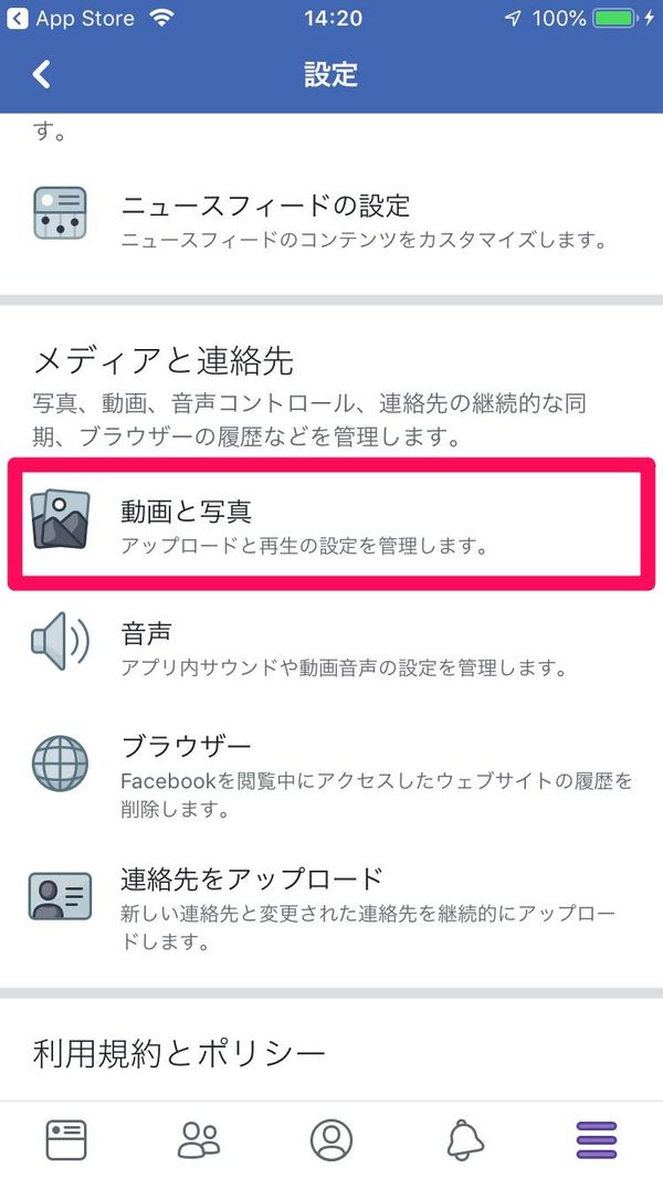 Facebookの設定画面