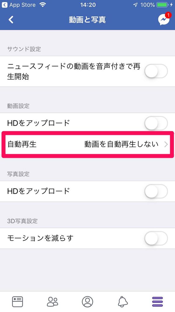 Facebookの動画・写真設定画面