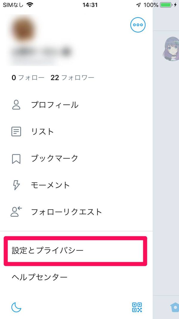 Twitterメニュー画面
