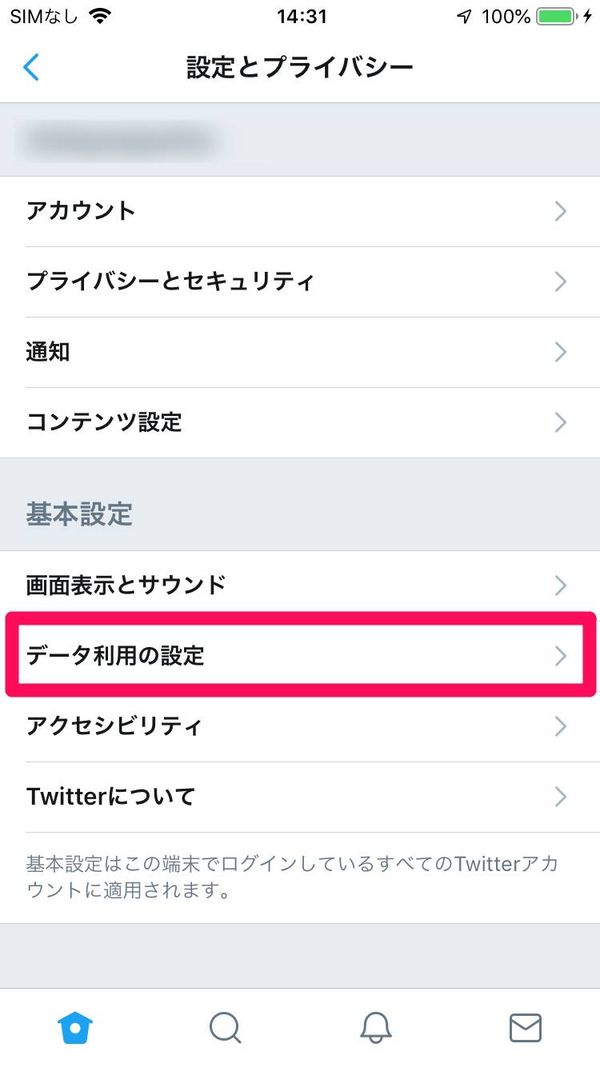 Twitterの設定画面