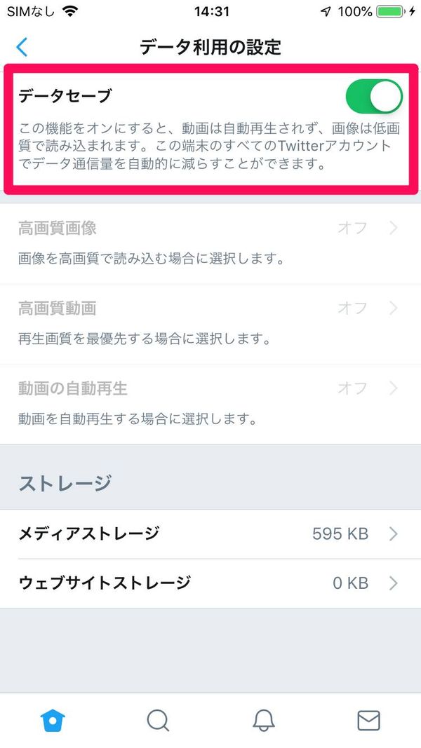 Twitterのデータ利用設定画面