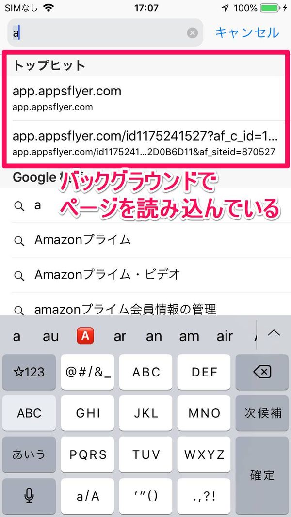 Safariの検索結果画面