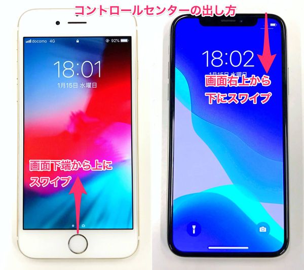コントロールセンターの出し方