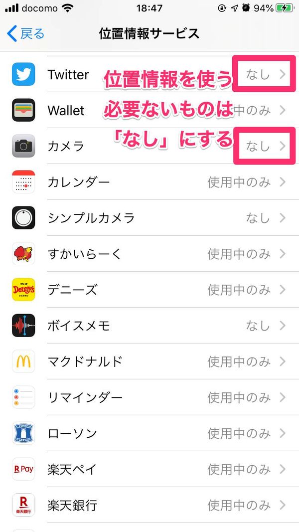 位置情報サービスの画面