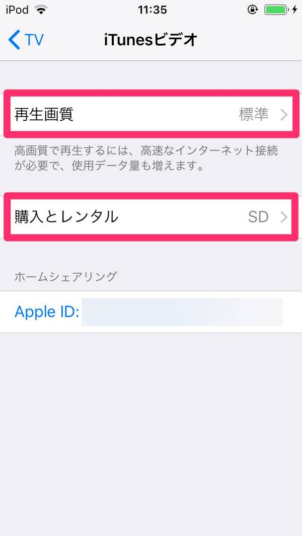 iTunesビデオの設定画面