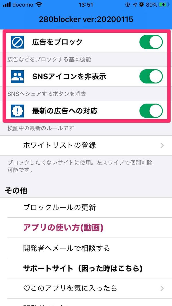 280blocker起動時の画面