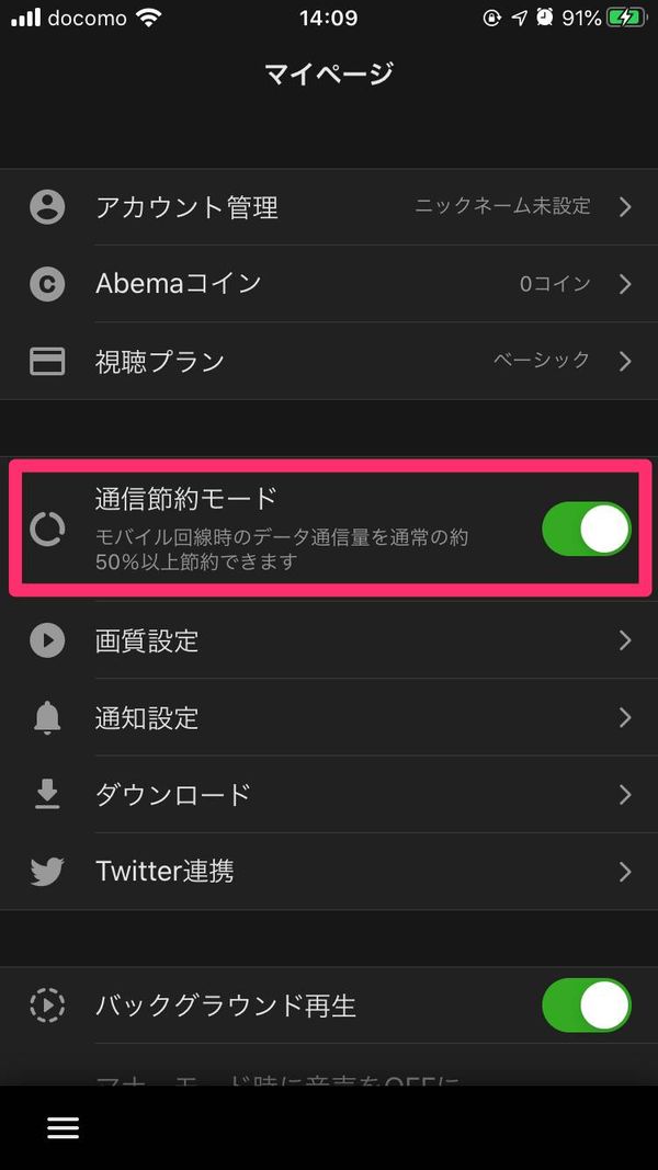 AbemaTVのマイページ