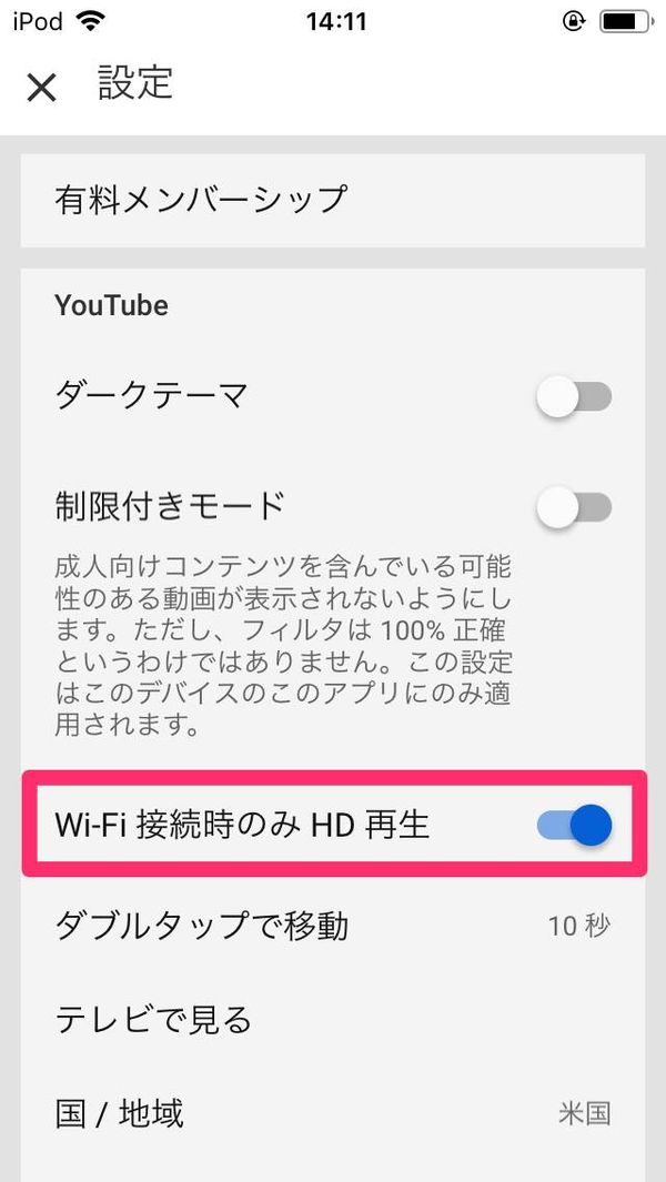 YouTubeの設定画面