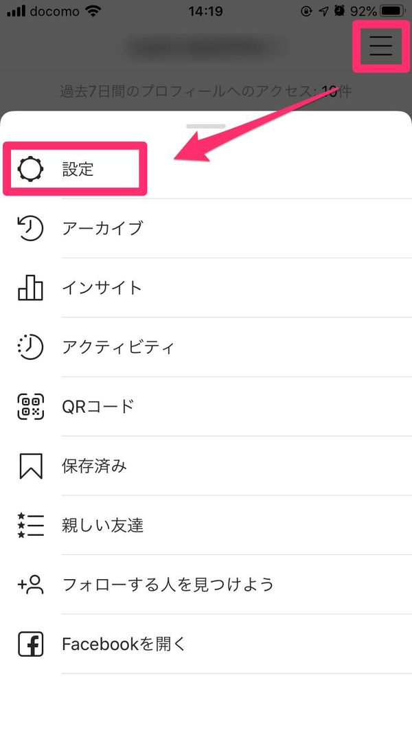 Instagramのメニュー画面