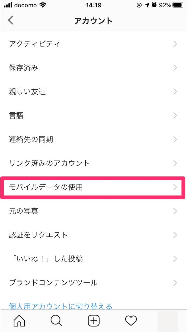 Instagramのアカウント設定理画面