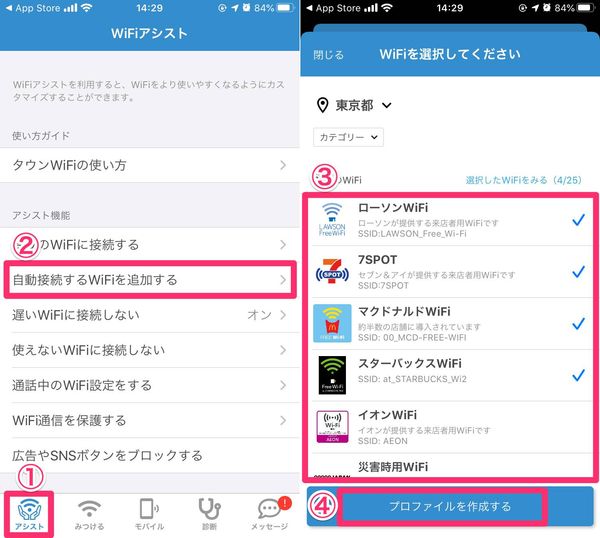 Wi-Fiの選択画面