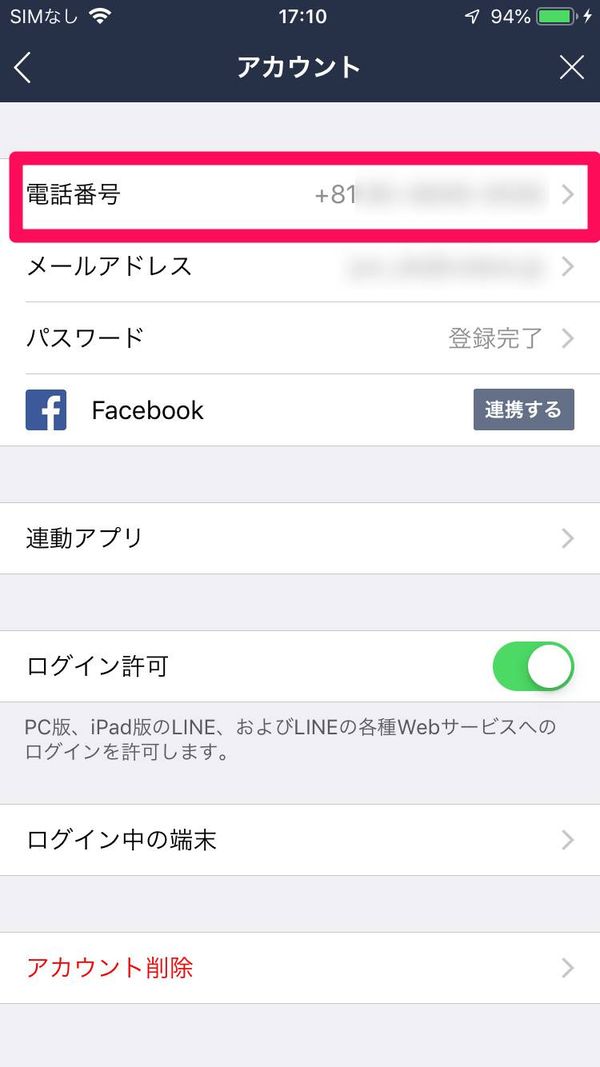 LINE アカウント