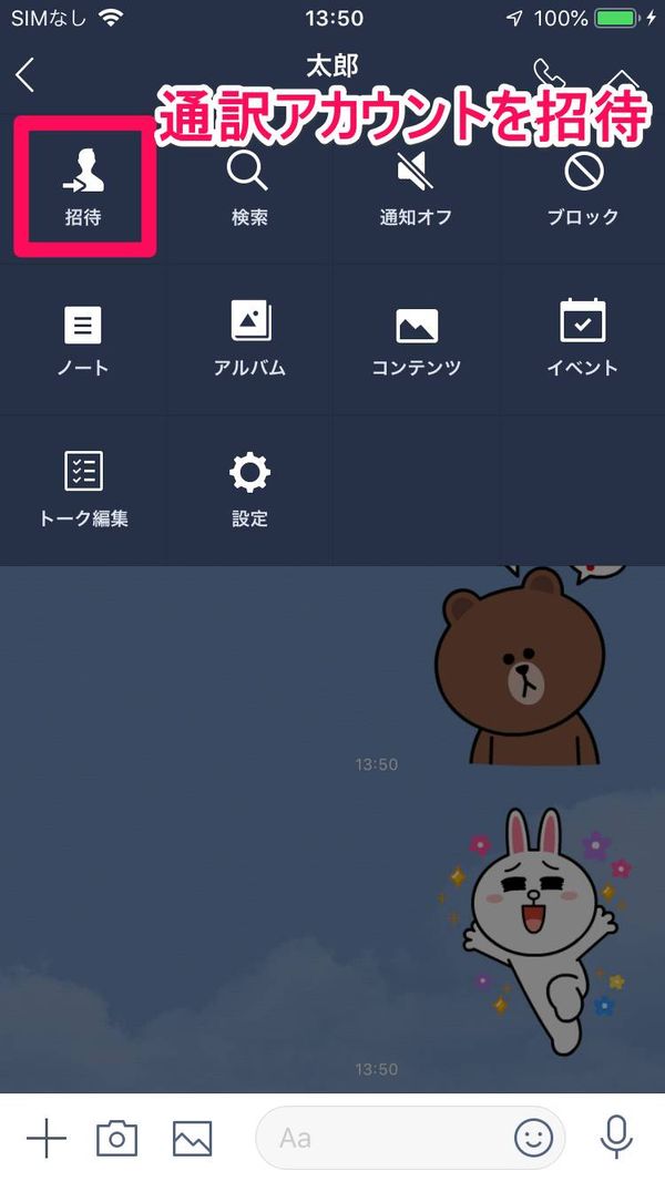 LINE 翻訳