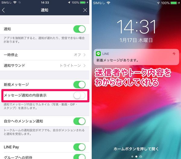 LINE メッセージ内容非表示