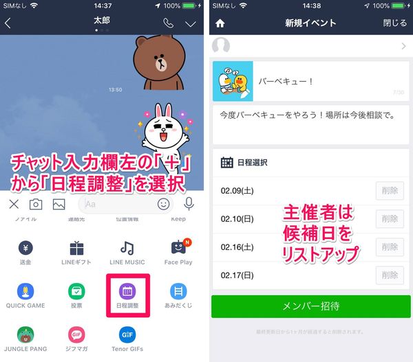 LINE スケジュール