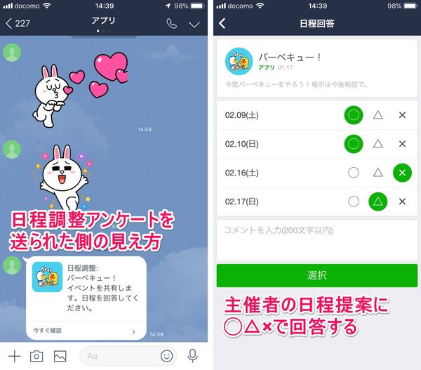 LINE スケジュール