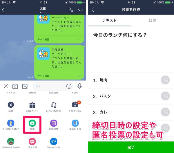 LINE アンケート