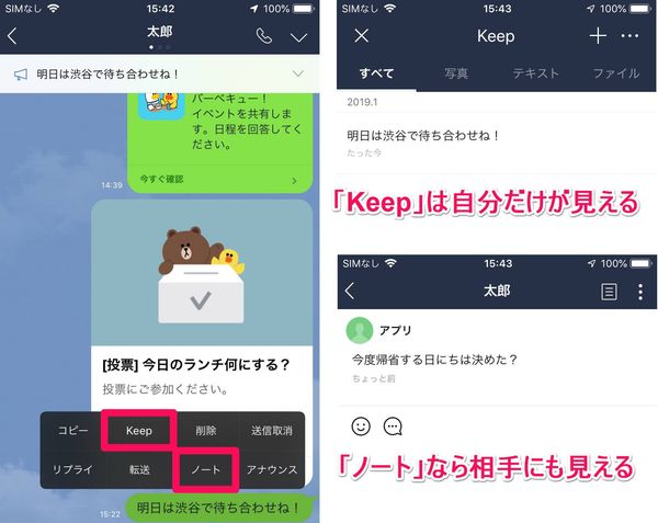 LINE Kepp ノート