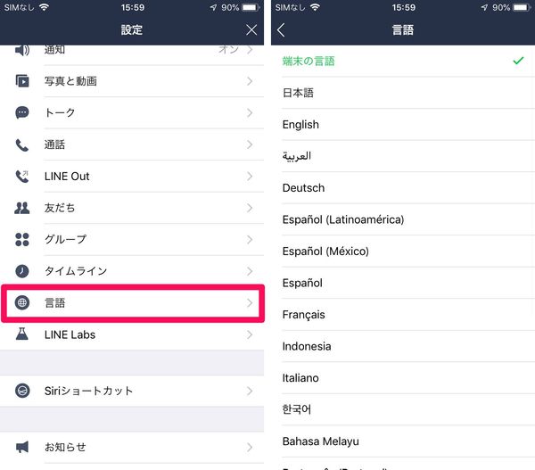 LINE 言語設定