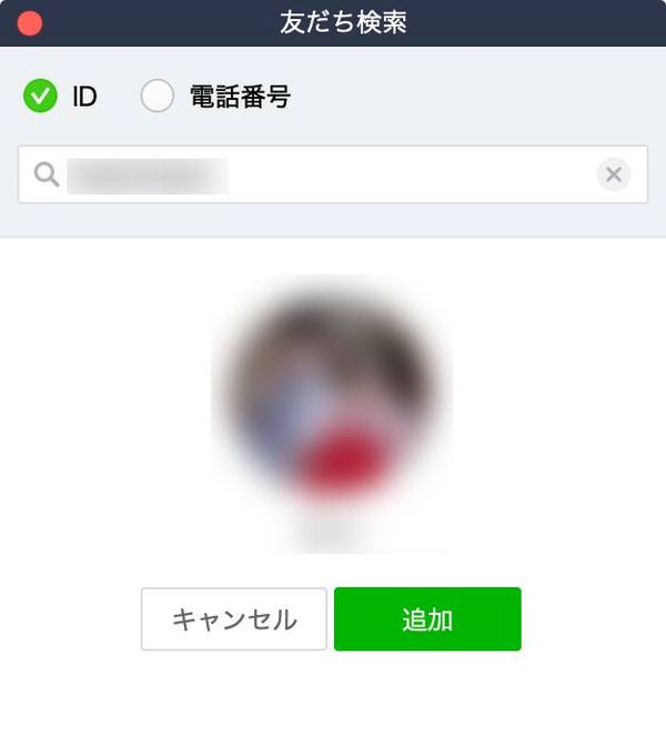 PC版LINE 友だち検索