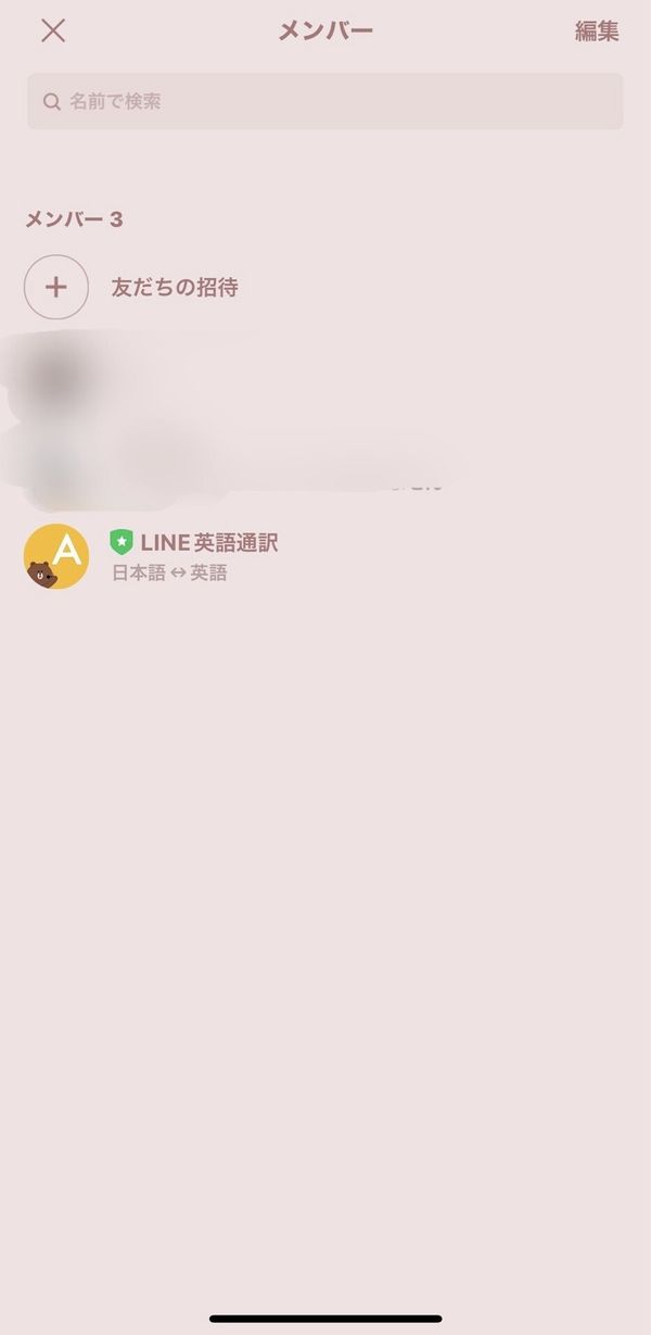 通訳をLINEで使う