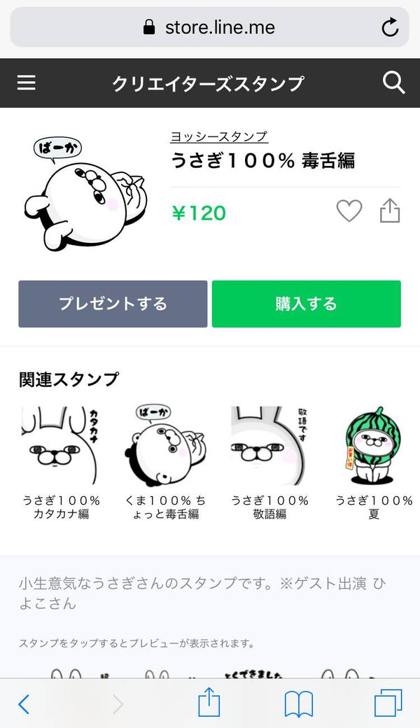 LINE STORE