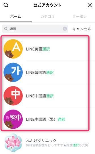 LINE 翻訳
