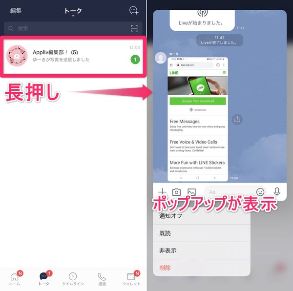 LINE 既読をつけない