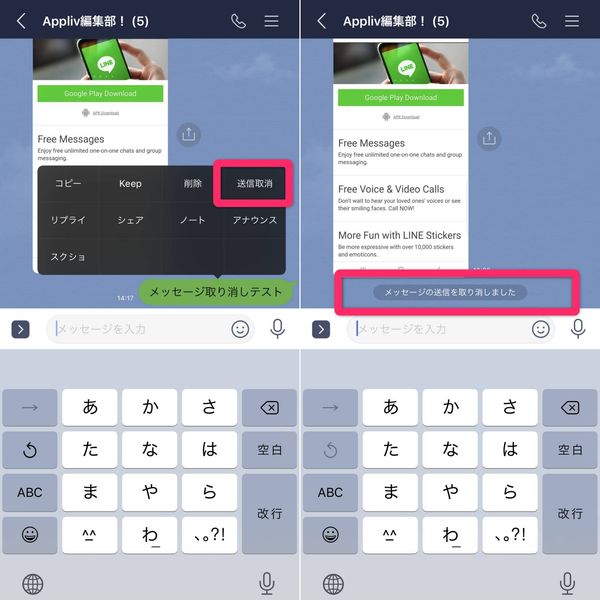 LINE 送信取消