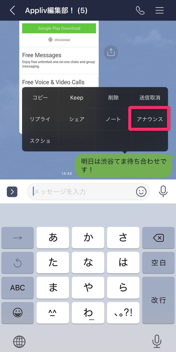 LINE アナウンス