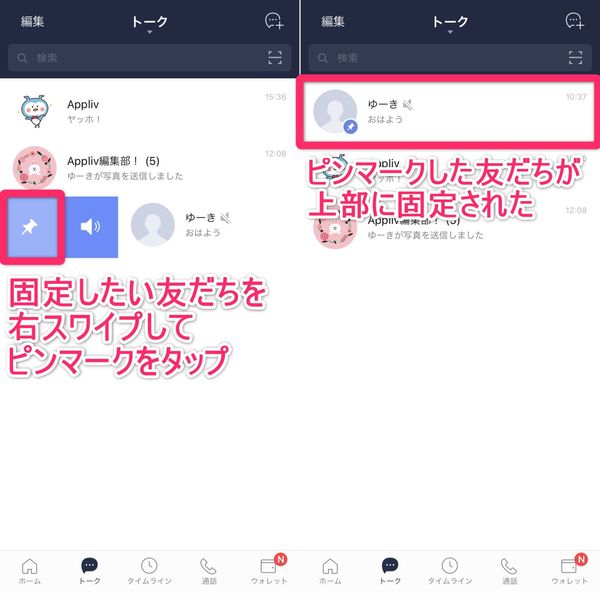 LINE トークのピン留め