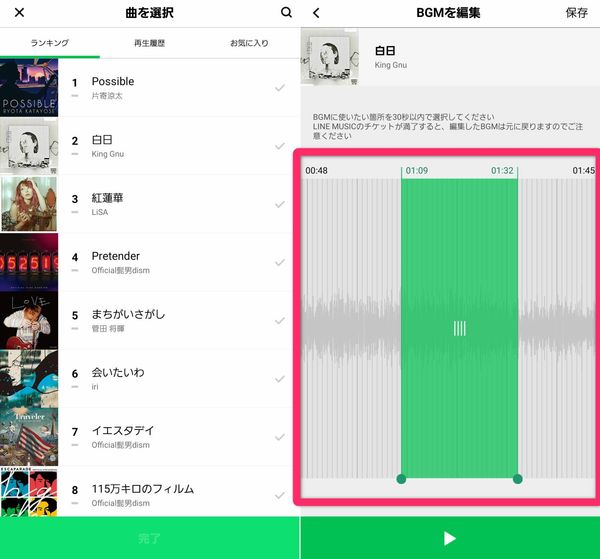 LINE MUSIC BGM