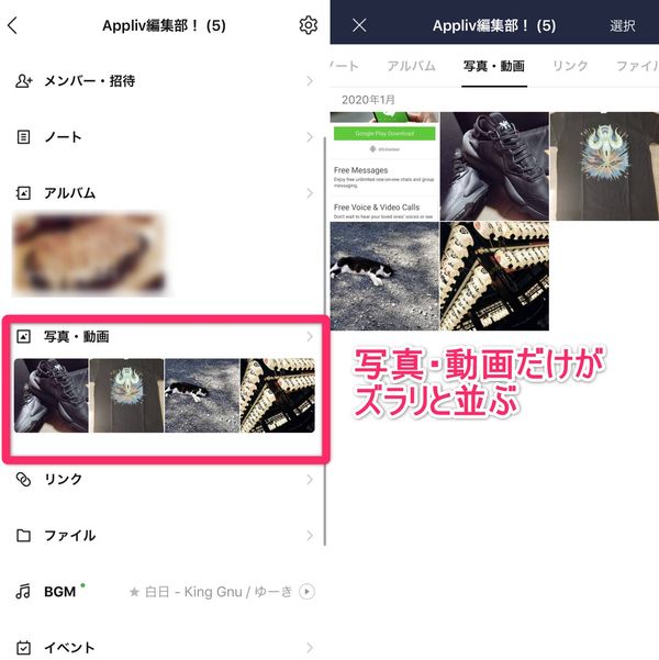 LINE 写真・動画