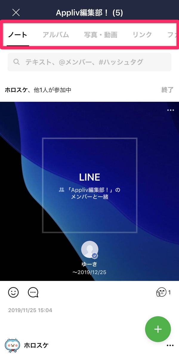 LINE ノート