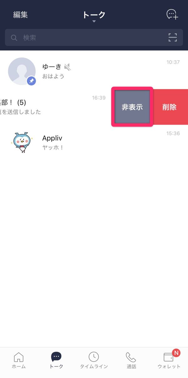 LINE 非表示