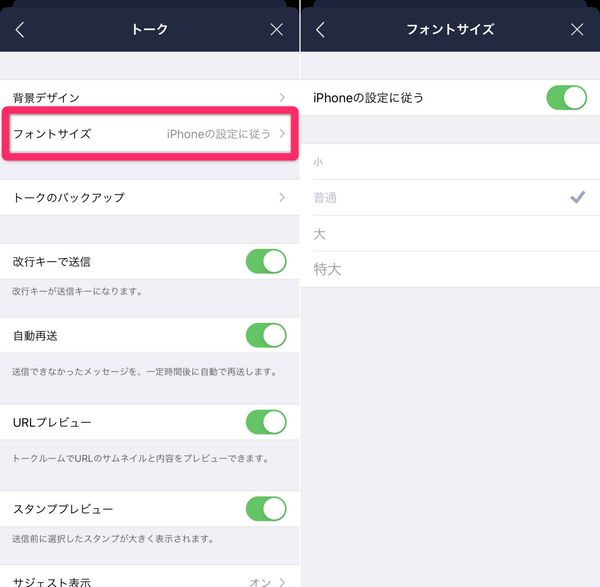 LINE フォントサイズ