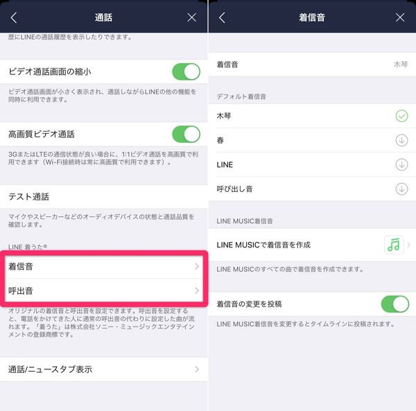 LINE 着信音