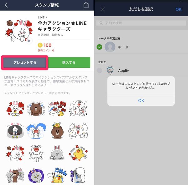 LINE ブロック確認
